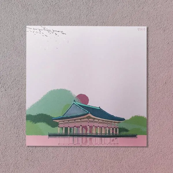 우리일쌍 서울은 너무 예쁘다 경회루 dv151 떡메모지