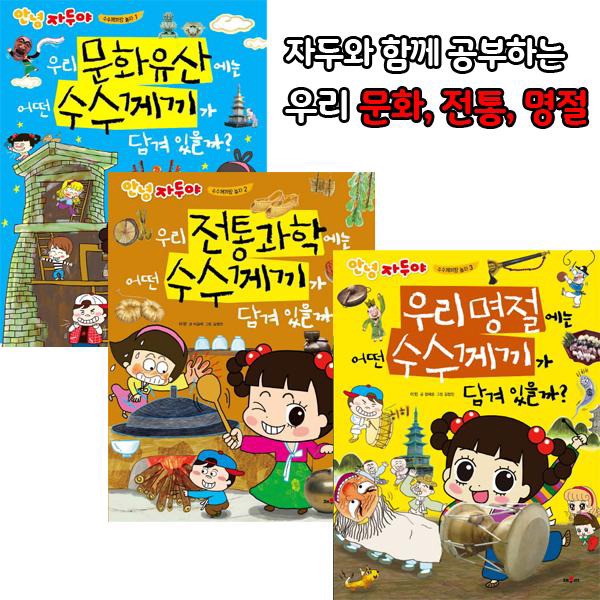 안녕자두야 수수께끼랑 놀자 세트/전3권, 단일상품