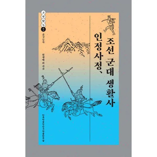 밀크북_2 인정사정 조선 군대 생활사, One color | One Size@1