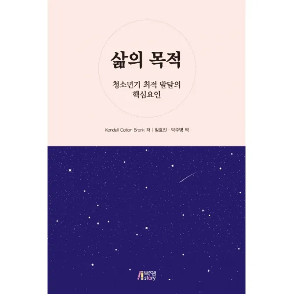 삶의 목적:청소년기 최적 발달의 핵심요인, 피와이메이트
