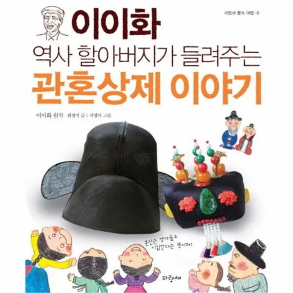 웅진북센 관혼상제 이야기 이이화 역사 할아버지가 들려주는, One color | One Size@1