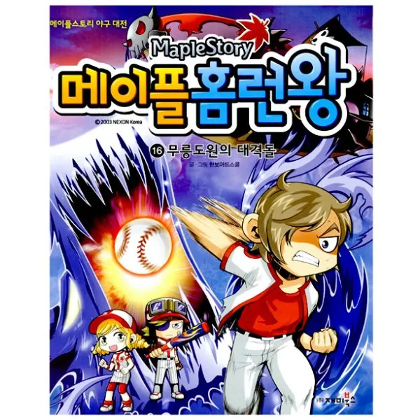 메이플 홈런왕 16 : 무릉도원의 대격돌, 단일상품
