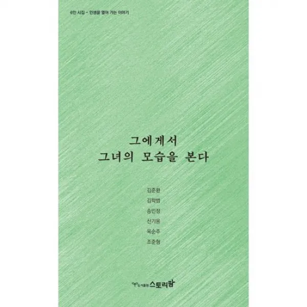 그에게서 그녀의 모습을 본다