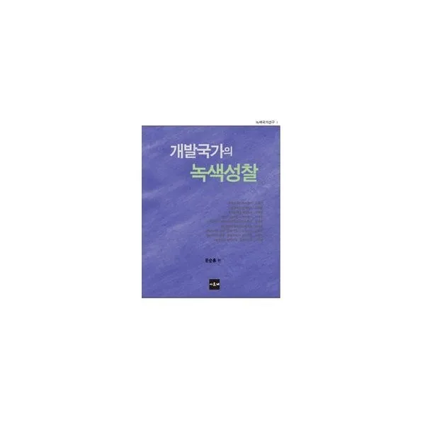 밀크북_2 개발국가의 녹색성찰, One color | One Size@1