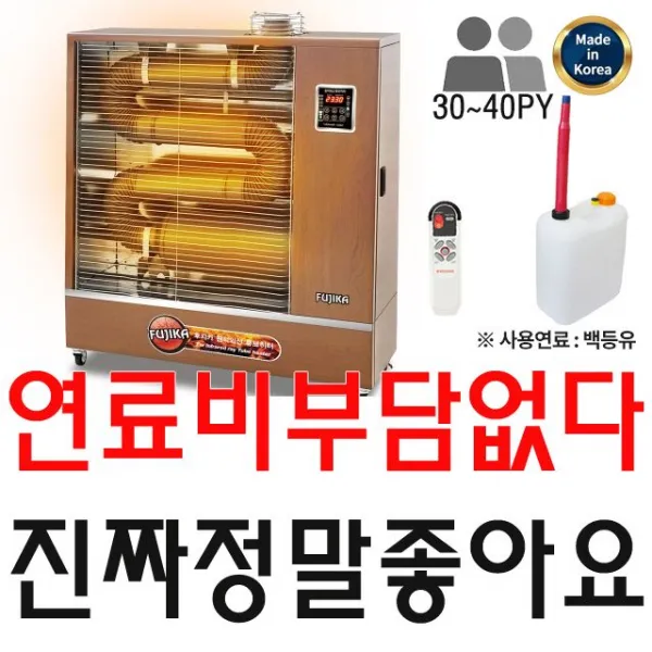 연료비 부담없다 30PY에서 40PY 원적외선 튜브히터, HV20 원적외선 튜브히터_FU-40000