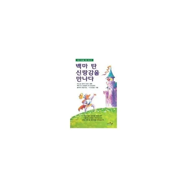 밀크북_2 백마탄 신랑감 만나기, One color | One Size@1