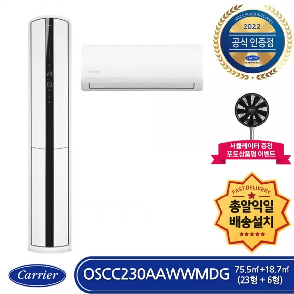 캐리어 OSCC230AAWWMDG 총알(익일)배송/기본설치포함 2022년 최신상 인버터 멀티형 에어컨 2IN1 (23형+6형)