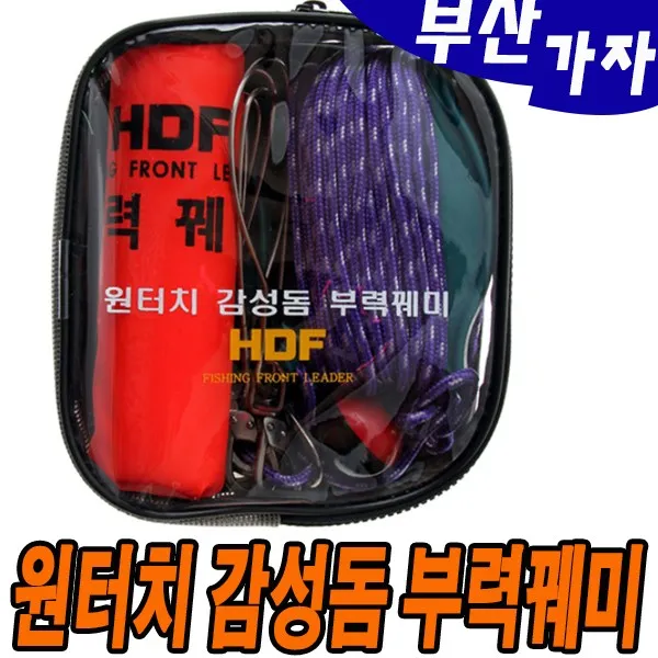 부산가자낚시-해동 원터치 감성돔 부력꿰미 HA-612 대물꿰미