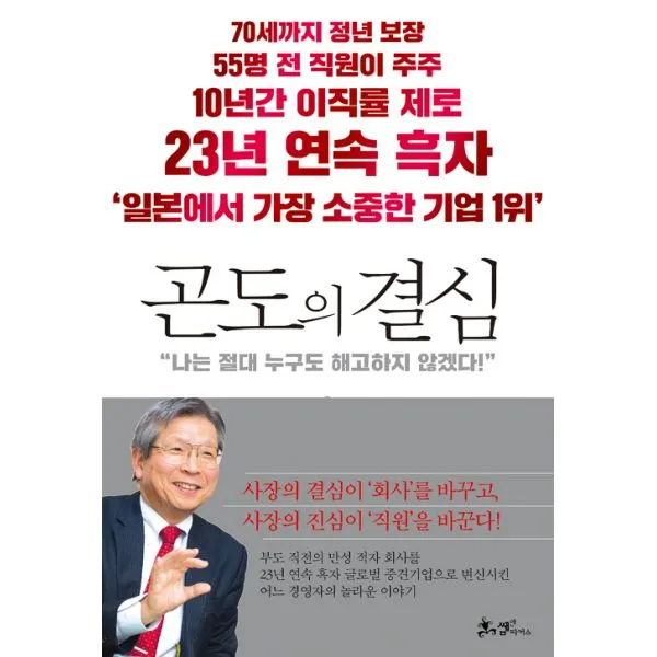 곤도의 결심 : 