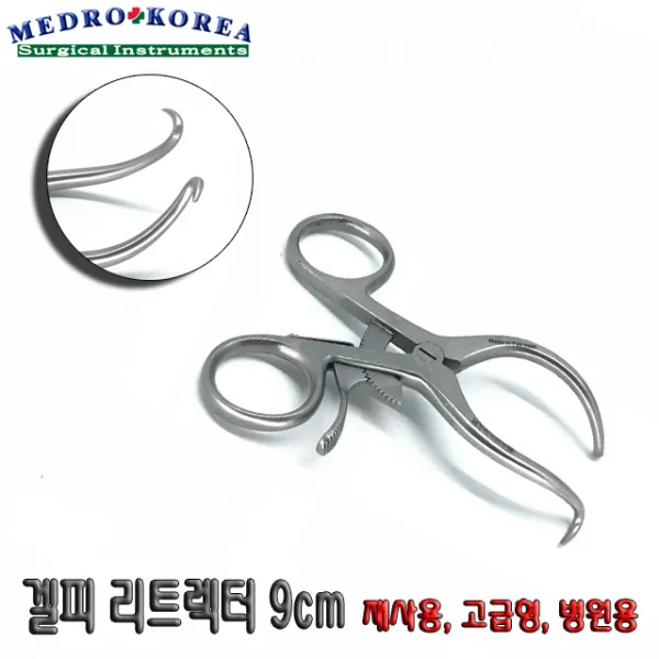 Medro-Korea 의료용 겔피 리트렉터 9cm 수술기구 병원도구 개창기구 핀셋 가위 겸자, 1개