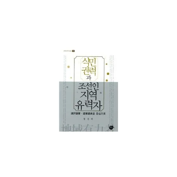 밀크북_2 식민권력과 조선인 지역 유력자, One color | One Size@1