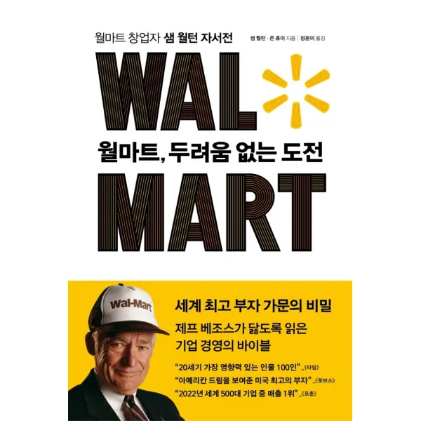 월마트, 두려움 없는 도전 라이팅하우스 +사은품, 단일상품