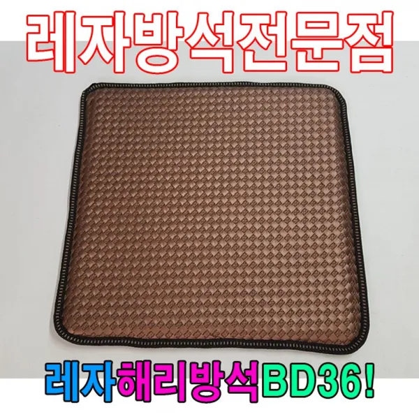 Lo3베드샵_§§레자해리방석BD36해리방석레자방석방석식당방석 기도원방석 얇은방석 레자방석 방석 업소방석+gda10찜, 좋아요_♤◐