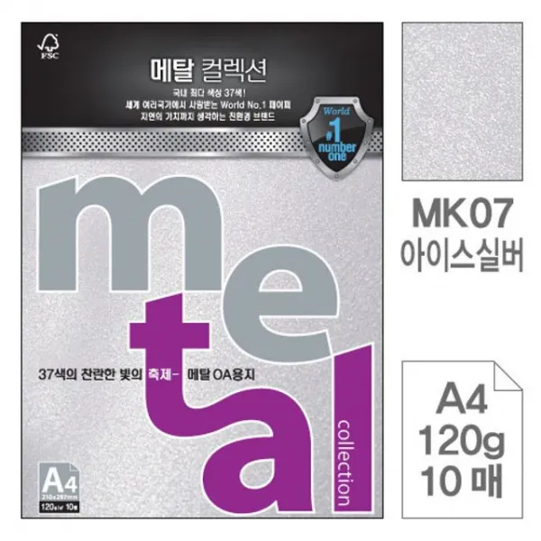 ［아예마켓］ OA용지 메탈OA용지 MK07 아이스실버 A4 120g 10매입 5개 A4용지 #922EA, 쿠팡 본상품선택