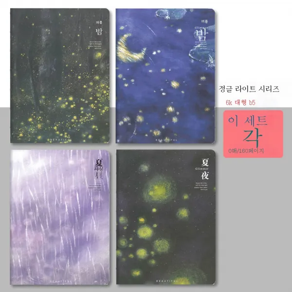 ZZJJC B5 풀커버 노트북 키높이 심플노트 문구 16k 심플A5 다이어리근본, B5 정글라이트 80매본