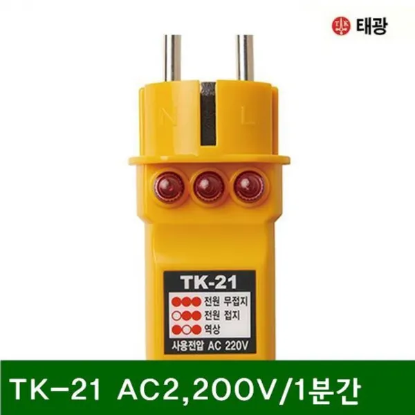 시험기tk 211분간200vac2콘센트1eapmwlwn 474접지확인