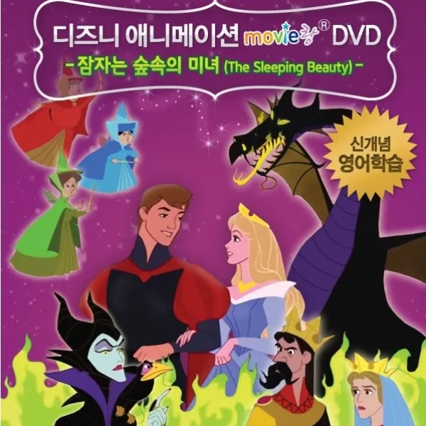 무비랑 DVD 잠자는숲속의미녀 받아쓰기 따라하기 반복하기 영한동시자막 / 윈도우10까지 영어학습기능 사용가능합니다