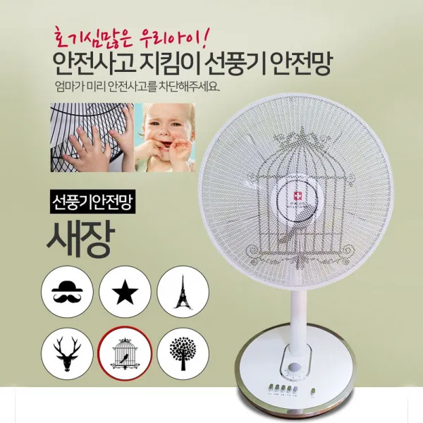 선풍기망 선풍기안전망 원단고급여름디자인안전선풍기: QDHTSP 빠른배송 +50001839 선풍기커버 선풍기관리, 선택해주세요_버드하우스