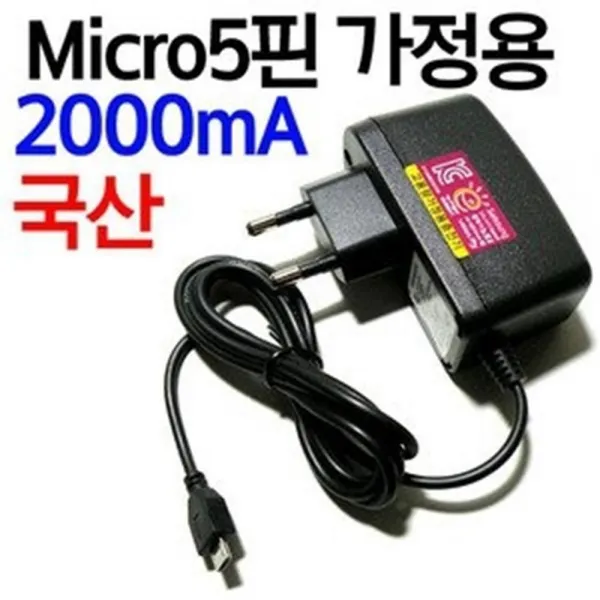 사무실/가정 5핀 안드로이드폰 충전기 2개 여행갈때