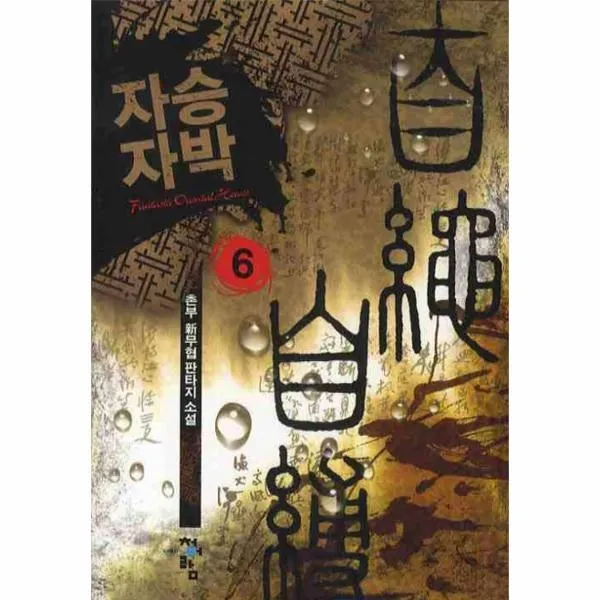 이노플리아 자승자박 6, One color | One Size@1