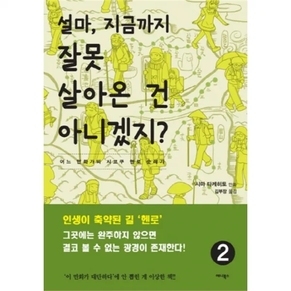 웅진북센 설마지금까지 잘못 살아온건아니겠지 2, One color | One Size@1