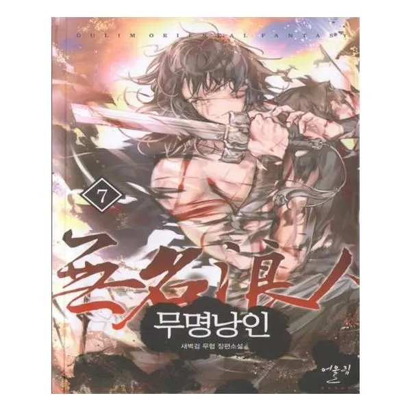 유니오니아시아 무명낭인 7 단일상품 | 단일상품@1