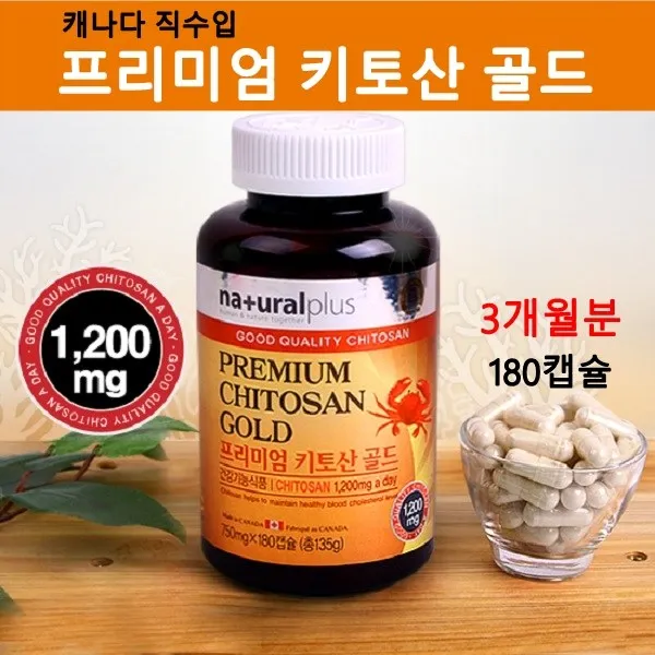 프리미엄 키토산 골드 캐나다 키토산600mg 알로에베라 포도종차 비타민c 켈프 식이섬유질 체지방 콜레스테롤개선에 도움 180캡슐, 1개