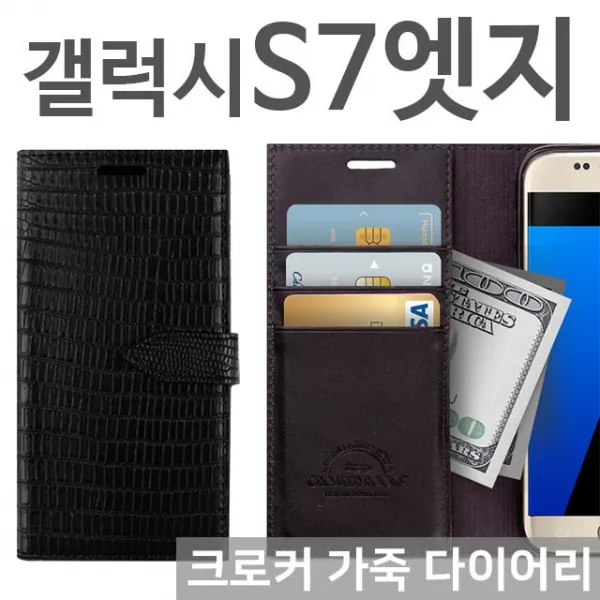 S&s몰 핸드폰케이스 가죽_크로커_갤럭시s7엣지_다이어리케이스_g935 행복케이스 신상케이스 예쁜케이스