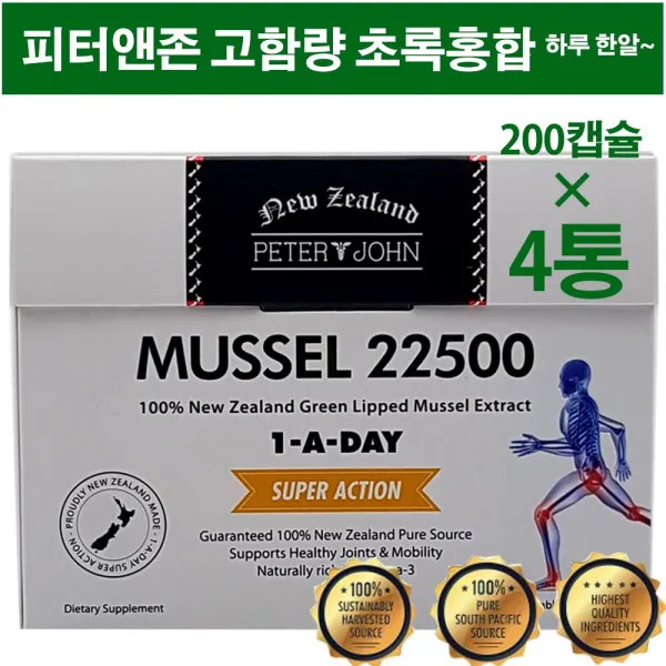 피터앤존 뉴질랜드 초록잎홍합 그린리피드 머슬 22500 200캡슐 4통