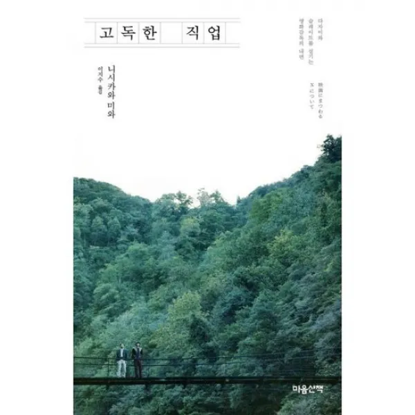 [세트] 고독한 직업 + 료칸에서 바닷소리 들으며 시나리오를 씁니다 (전2권)