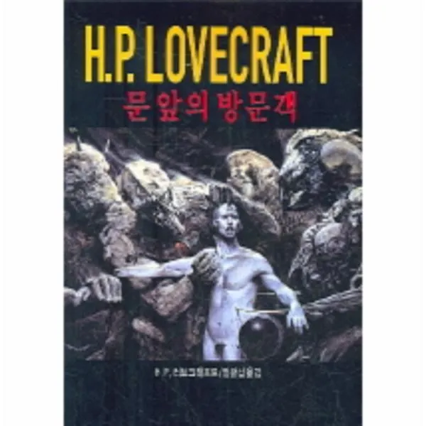 이노플리아 H.P.LOVECRAFT 3 문앞의방문객, One color | One Size@1