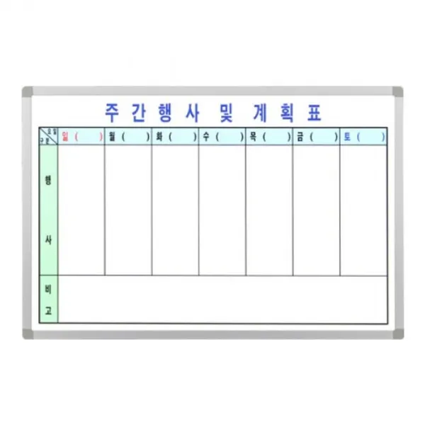 +74531smtd+알미늄40x60주간행사계획표