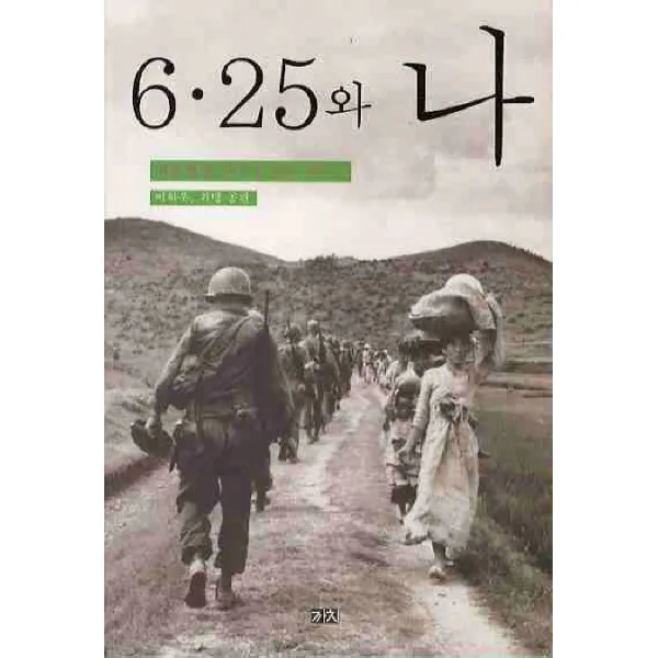 6 25와 나:서울법대 58학번들의 회고담, 까치