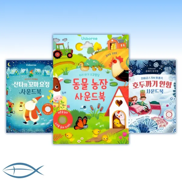 우리 아기 오감발달 사운드북 (전11권 낱권선택)-새소리/기차/산타와 꼬마요정/겨울/동물원/숲속/동물농장/한밤중/정글/꽃밭, [ai] 우리 아기 오감발달 소곤소곤 한밤중