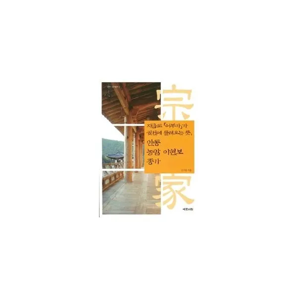 밀크북_2 지금도 어부가가 귓전에 들려오는 듯 안동 농암 이현보 종가, One color | One Size@1