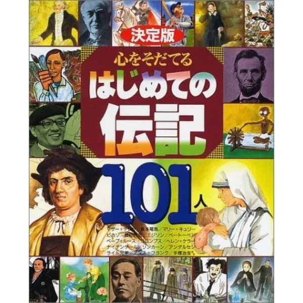 결정판 마음을 기르다 처음으로 전기 101 명 (결정판 101 시리즈), 단일상품