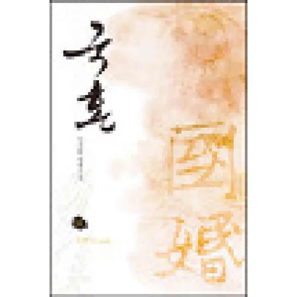 /상태중급/(중고)국혼1-3+봄날1-2(총5권)이지환 중급/로맨스소설09/