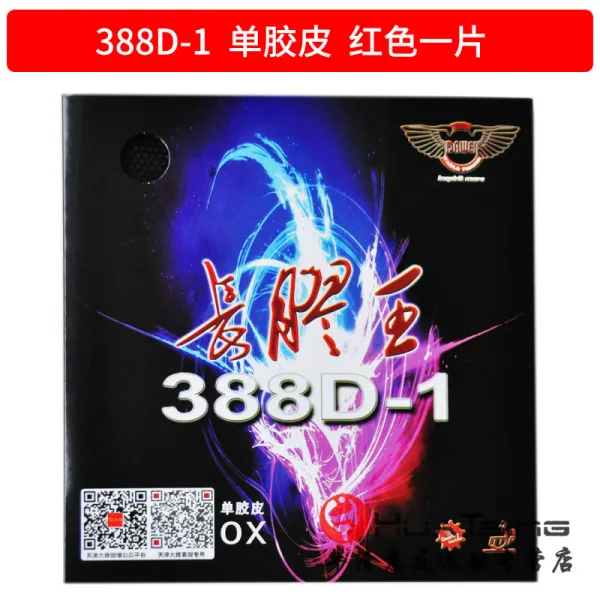 유니팡 DAWEI 다웨이 교왕 388D1 가죽 고무 캡 offensive type, 레드 _단교피