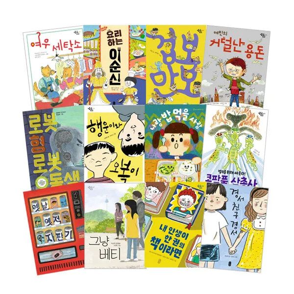 [책읽는곰]큰곰자리(케빈의거덜난용돈/요리하는이순신/겁보만보/경서친구경서), 불편한 이웃