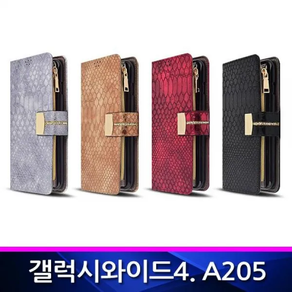 갤럭시와이드4 카밀레 파이톤 지갑형 폰케이스 A205