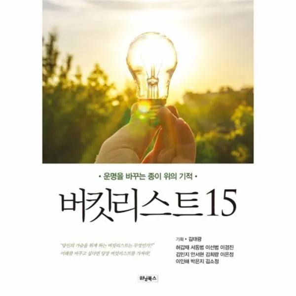 유니오니아시아 버킷리스트 15