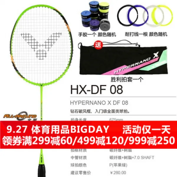 윅도빅토R 승리 배드민턴 경매 HX중기 DF08공수방지공수 겸비 남녀노력훈련탄소 HX중기 DF09 (0), 1개, 상세설명참조