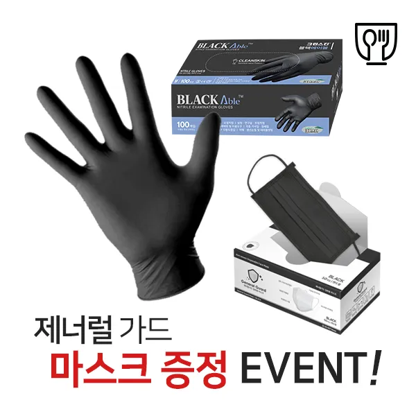 크린스킨 블랙에이블 100매 검정색 니트릴 위생장갑 일회용고무장갑 블랙색상, 100매