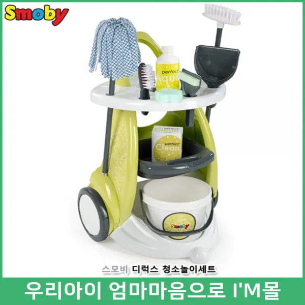 어린이집 역할놀이 청소놀이세트 국민장난감 유아장남감 역할극