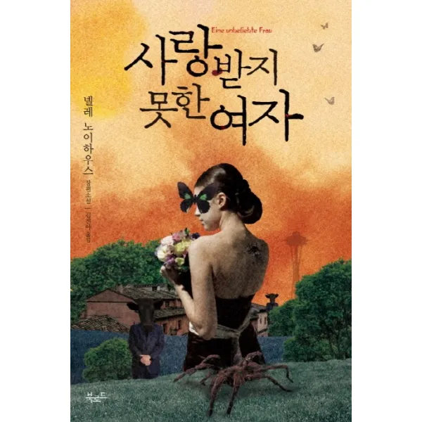 사랑받지 못한 여자, 북로드