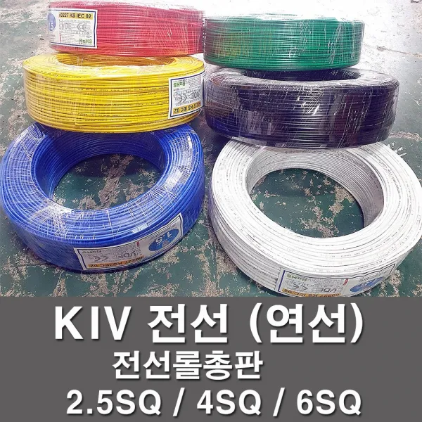 상진전선 KIV 전선 케이블 비닐절연 2.5SQ 4SQ 롤판매 연선 kiv 한가닥선 전기선 전기자재 금창, 16102-KIV 2.5SQ_200M 적색