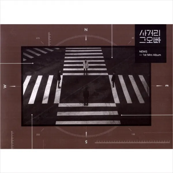(CD) 사거리 그오빠 - News (EP), 단품