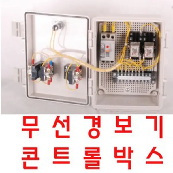 팜하우스 비닐하우스자동감지기 무인경비시스템 무선센서 차임벨 도난경보기 포토센서 광센서 콘트롤박스 카운터, 1개