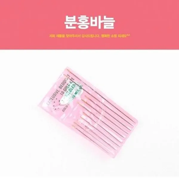 [멸치쇼핑]분홍바늘 손바늘 가정용바늘 홈질바늘 바늘, 상세페이지 참조