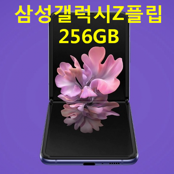 삼성 갤럭시 Z플립 F700 256GB 미개봉, 골드